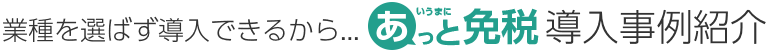 様々な業種
